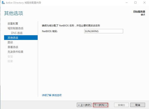 Windows Server 2016 AD域控制器搭建詳細(xì)圖文步驟